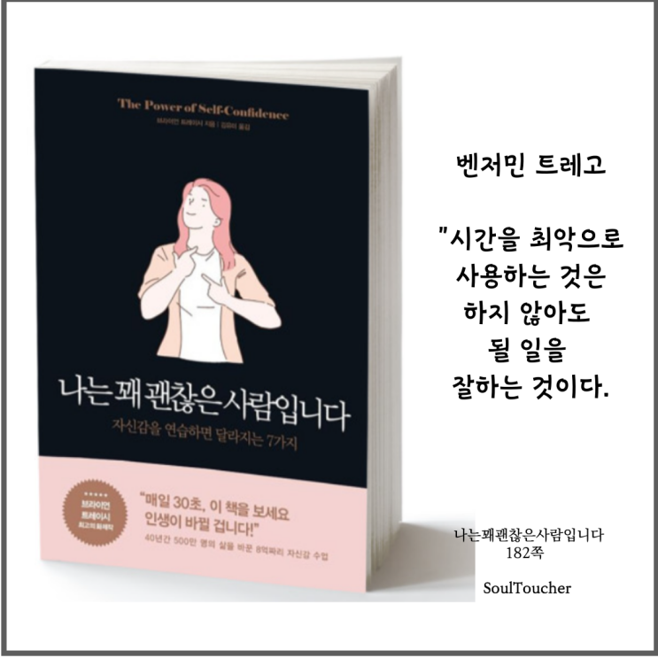#『나는꽤괜찮은사람입니다』:시간은공평하다 #『나는꽤괜찮은사람입니다』:시간은공평하다