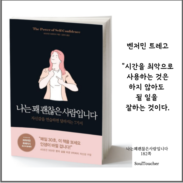 #『나는꽤괜찮은사람입니다』:시간은공평하다