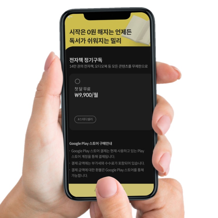  밀리의 서재 구독권 할인받는법