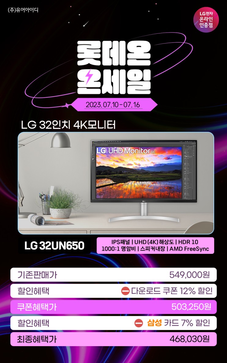 [롯데온] LG 32UN650 32인치 4K 모니터 <b>온세일</b>! 할인행사... 