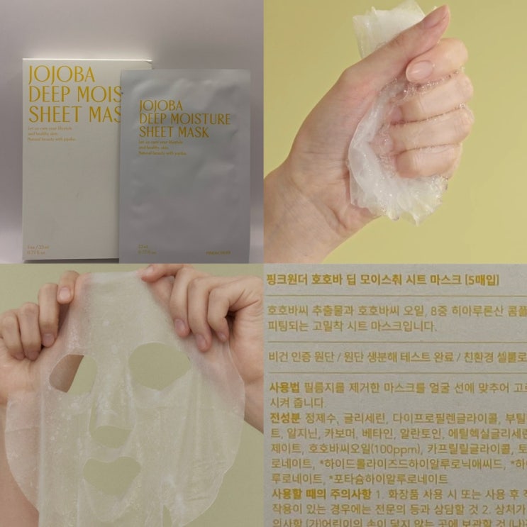  핑크윈더_PINKWONDER 호호바 딥 모이스춰 시트 마스크팩(호호바씨 추출물로 수분감 꽉!잡아버려)