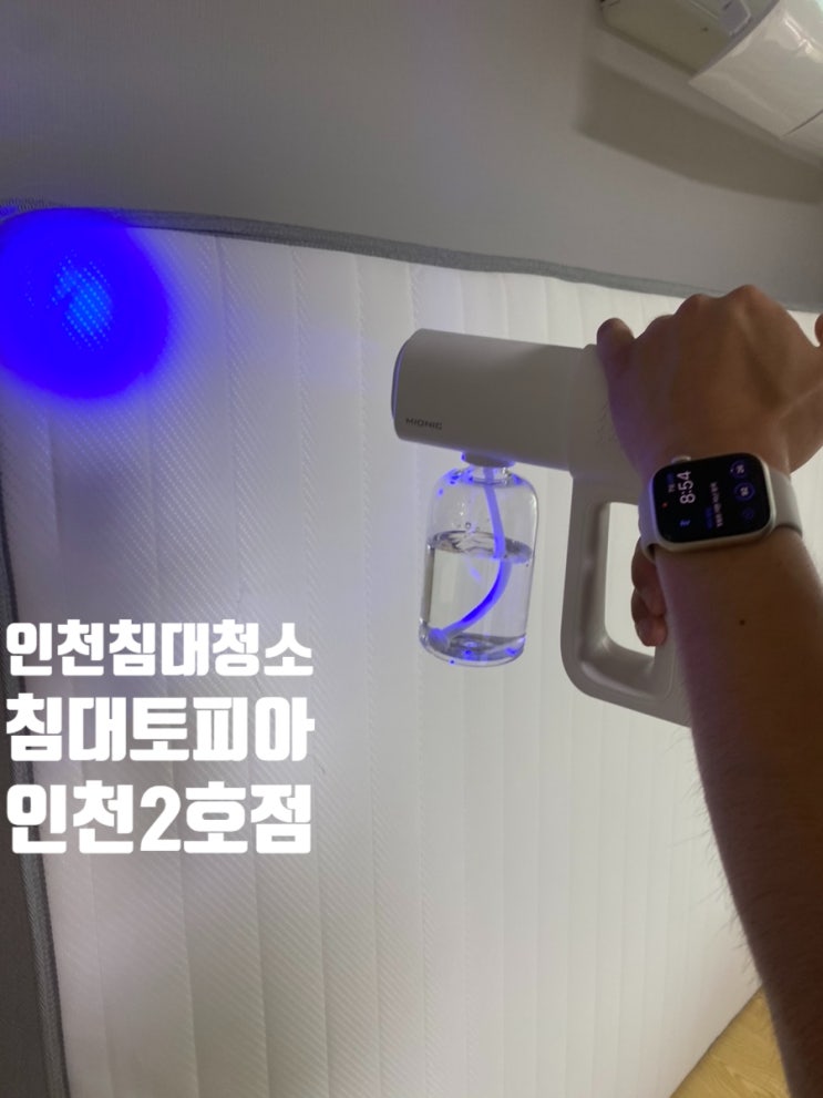  인천침대청소 침대토피아 인천2호점 매트리스 청소 후기