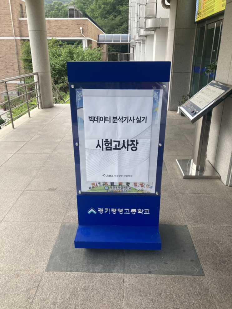  2022년 제 6회 빅데이터분석기사(빅분기) 실기 합격 후기 (난이도, 문제 유형, 전략)