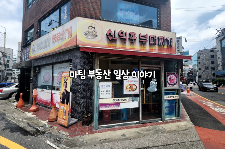  신의주 부대찌개 논현점