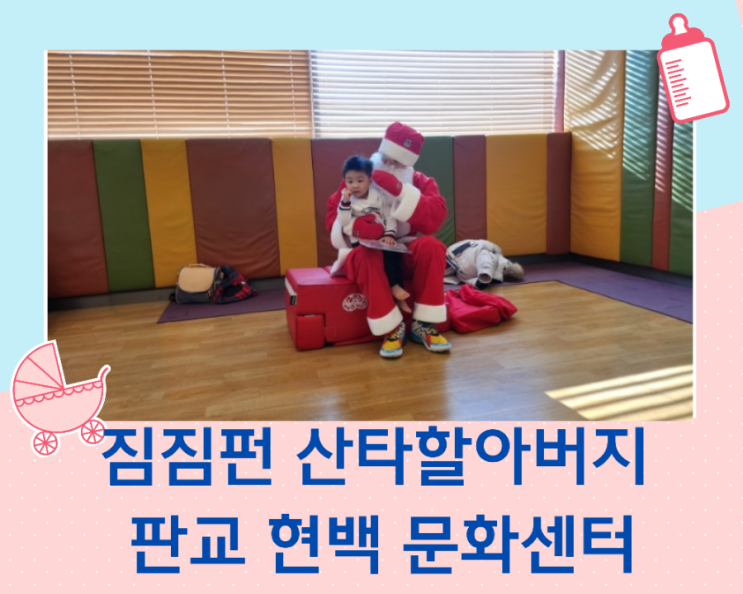  문화센터 짐짐펀 겨울학기 두번째/산타할아버지 등장