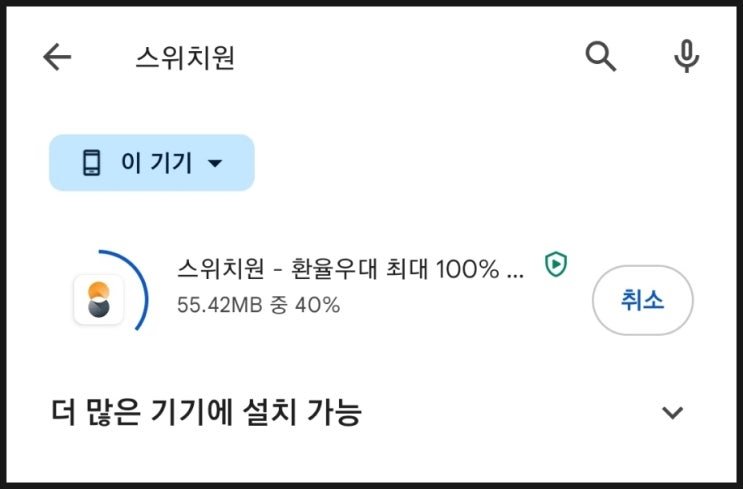 엔화가 계속 내리고 있다,100%환율우대 스위치원 후기