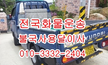 불국사용달 양북 감포 보문 양남 입실 모화 외동. 불국사용달 양북 감포 보문 양남 입실 모화 외동.