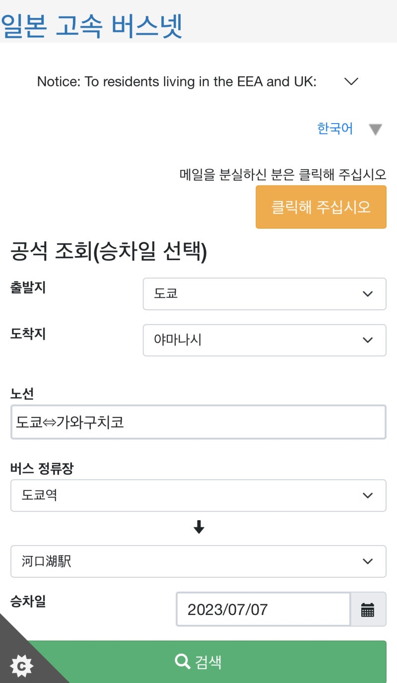도쿄 근교여행 후지산 보러 가와구치코 버스예약 가는방법 가와구치코역 자전거 대여 : 네이버 블로그