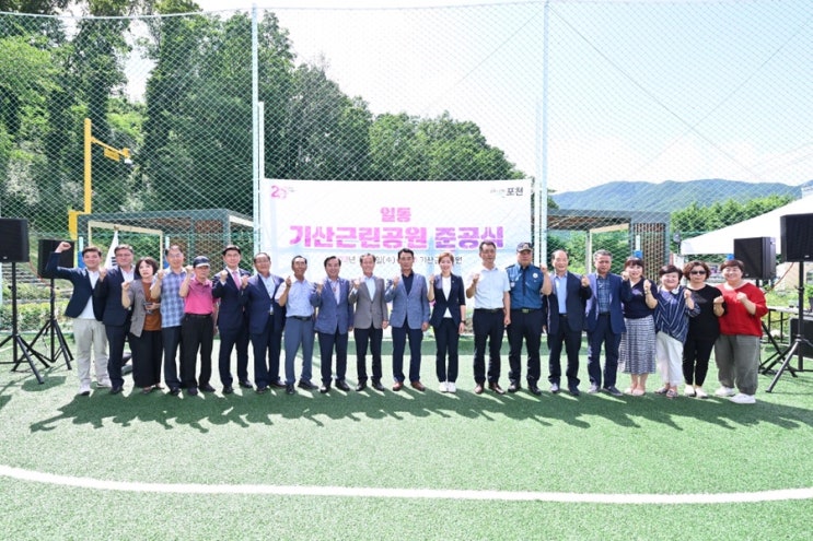  일동 기산근린공원 준공식