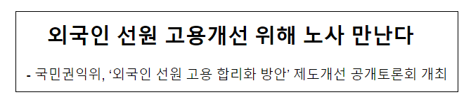 외국인 선원 고용개선 위해 노사 만난다 외국인 선원 고용개선 위해 노사 만난다