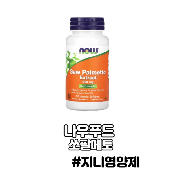 쏘팔메토 탈모 전립선 나우푸드 쏘팔메토 탈모 전립선 나우푸드