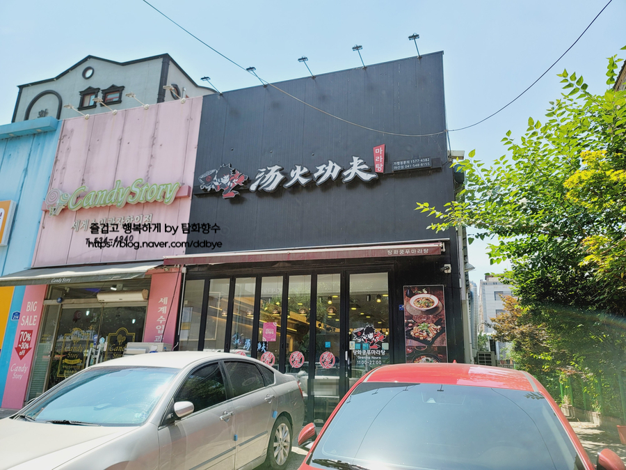 탕화쿵푸마라탕 아산점 사진 2