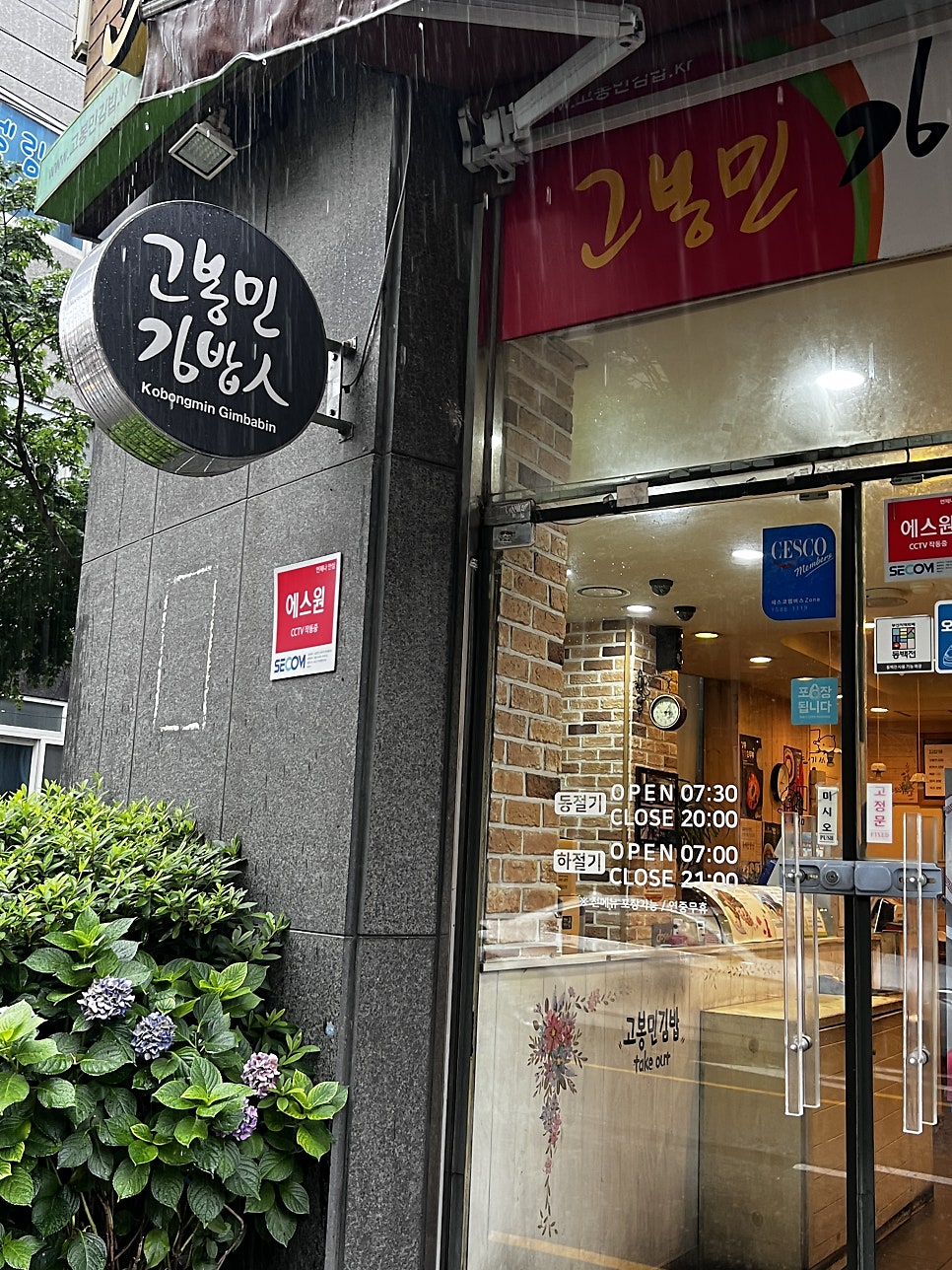 고봉민김밥인 부산대연점 사진 3