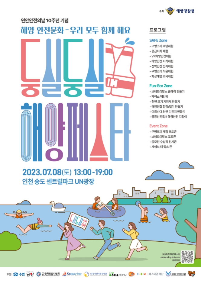  7월 인천 송도 축제! 센트럴파크 '둥실둥실 해양페스타' (스탬프투어)