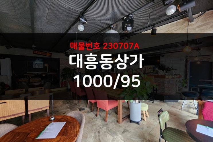  대전 대흥동 상가 우리들공원 초저렴