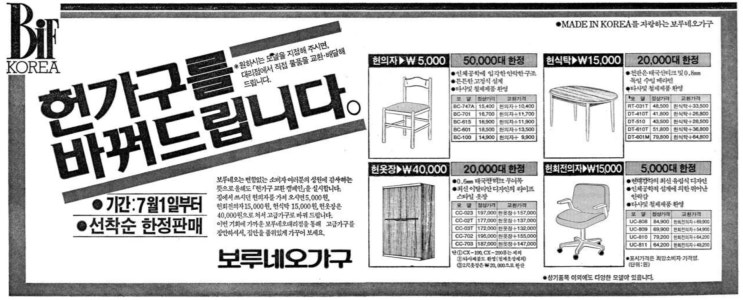 [추억의 광고] 40년전 신문광고(1983년 7월)
