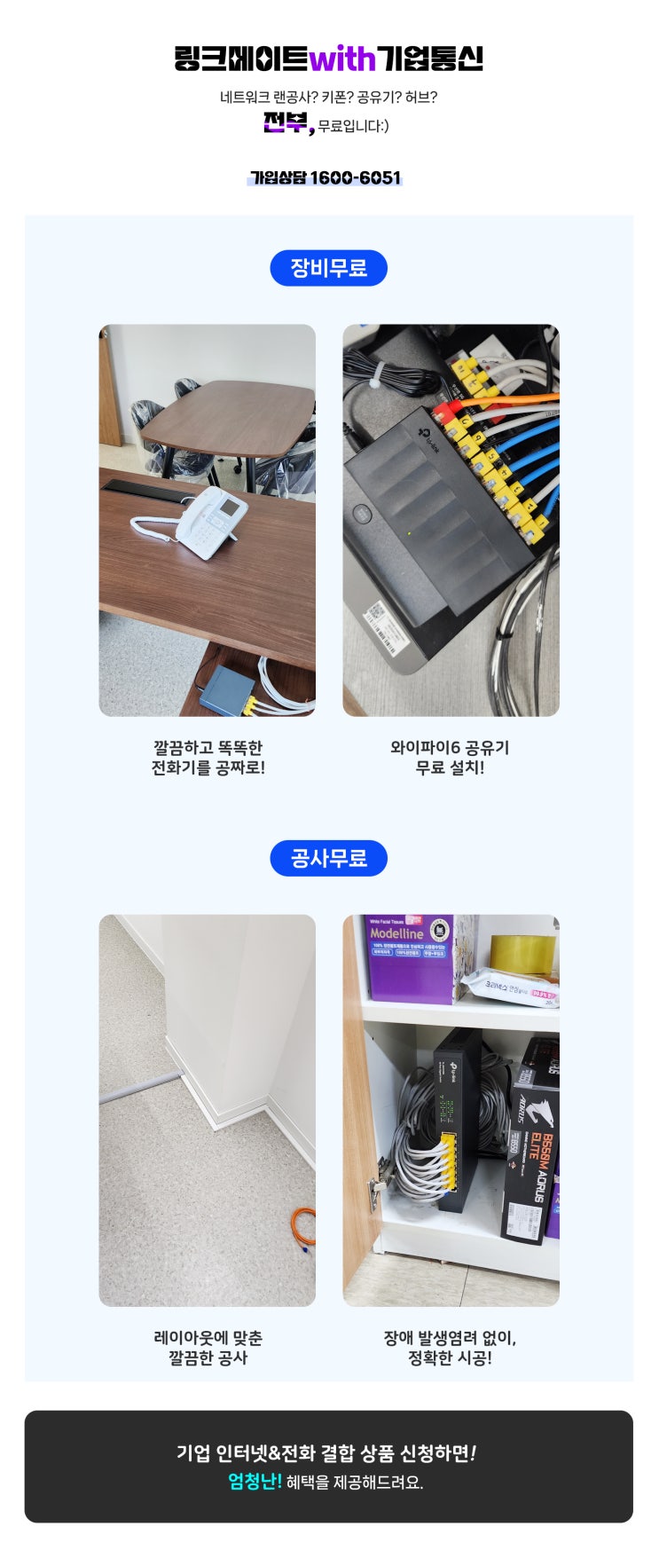  부산 학원 랜공사, 기업인터넷 설치하고 무료 시공