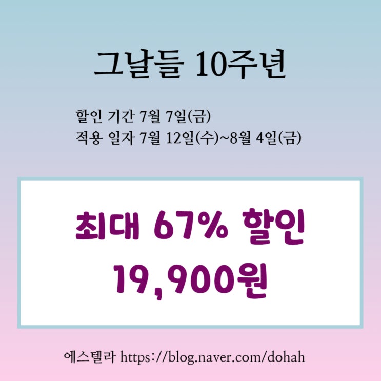  뮤지컬 그날들 10주년 할인 특가 19,900원