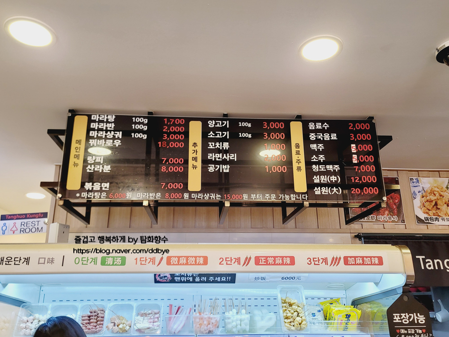 탕화쿵푸마라탕 아산점 사진 5