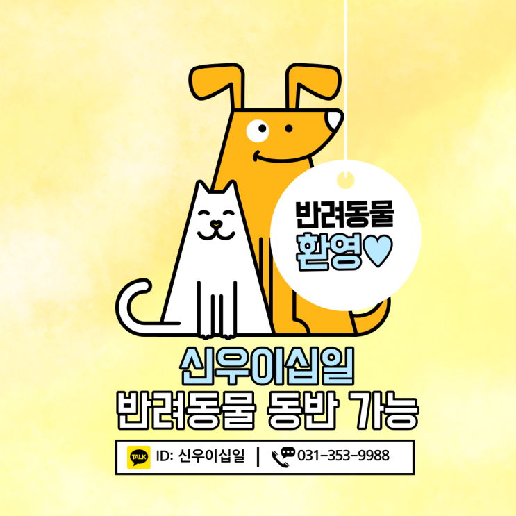  [화성 농자재] 반려동물 출입이 가능한 농자재 매장 신우이십일/ 신우영농자재 / 영농자재백화점 / 농자재전문 / 농자재도소매 / 화성 농자재 / 농자재 도매 / 농자재 소매