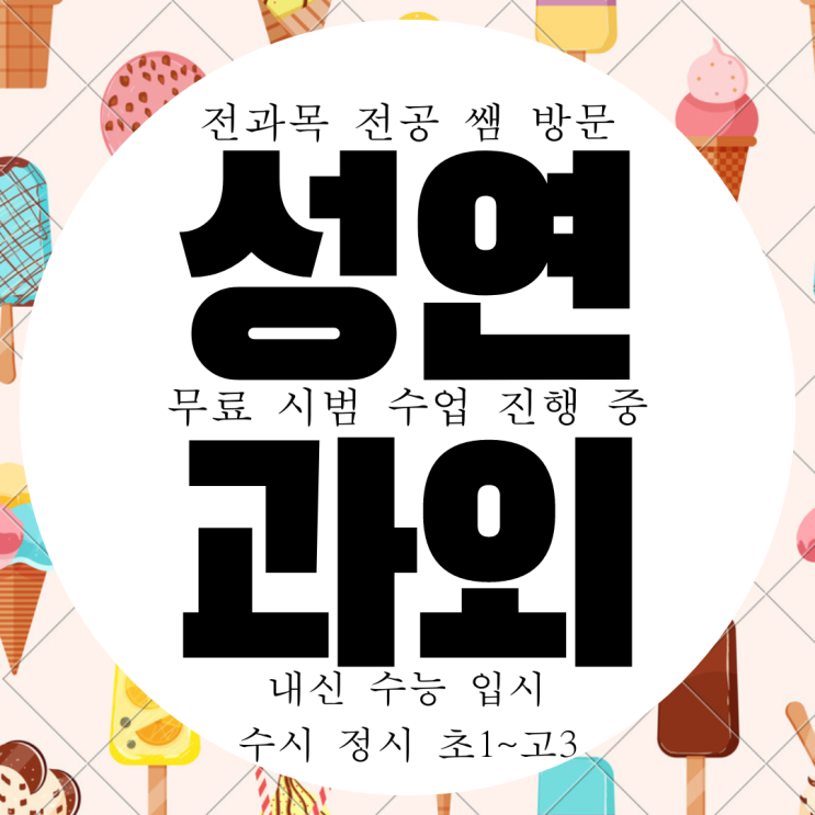 서산 동문동 중등 수학과외 석남동 영어과외 지구 물리