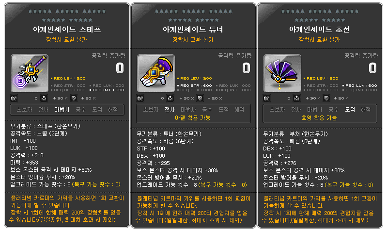 메이플스토리 아케인 무기 추옵, 얻는 법 정리(아케인셰이드) : 네이버 블로그