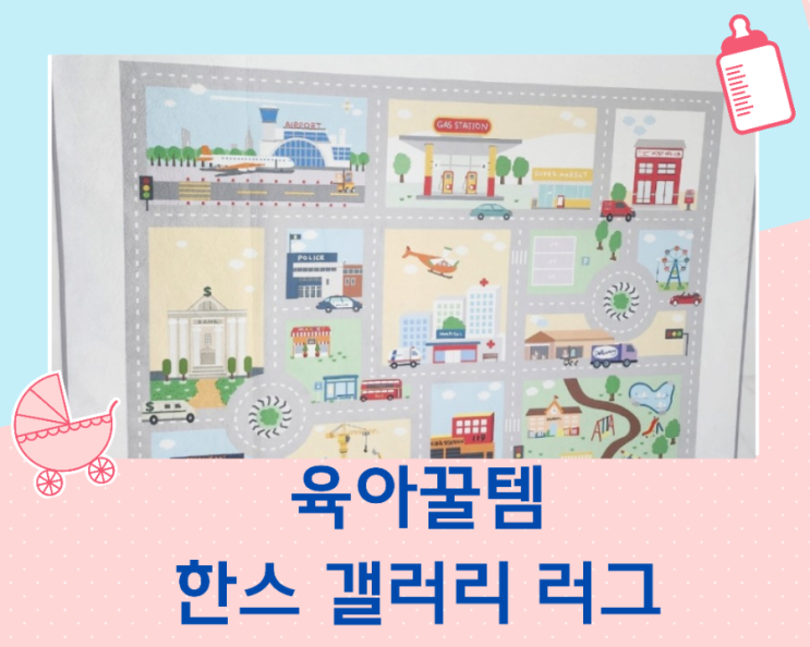  아이 방 꾸미기 키즈카페트 추천 한스 갤러리 키즈러그