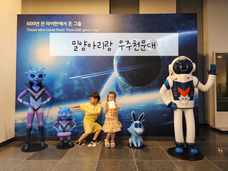  밀양 아이랑 가볼만한 곳, 밀양아리랑우주천문대 별자리 보기