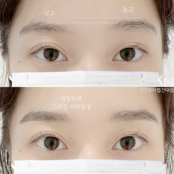  비대칭눈썹 스트레스 그만 건대눈썹문신이 해결합니다 아인뷰티랩건대점