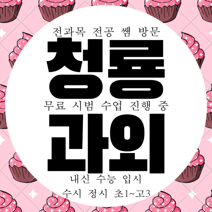 천안 청룡동 중등 영어과외 청당동 수학과외 고등 역사 물리 천안 청룡동 중등 영어과외 청당동 수학과외 고등 역사 물리