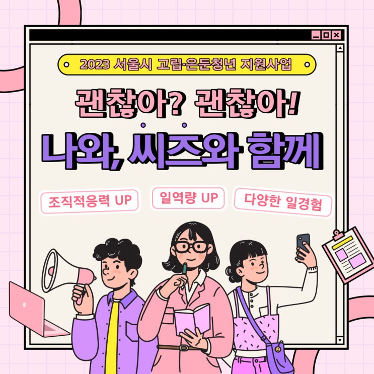  [공유] 2023 서울시 고립·은둔청년 지원사업