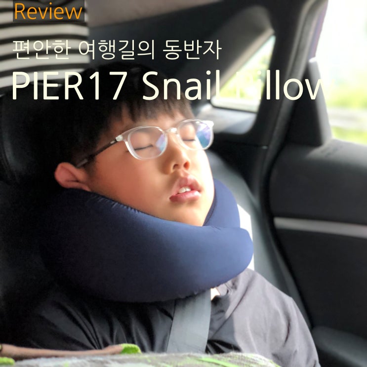  승무원목베개 피어17 편안한 여행길의 동반자