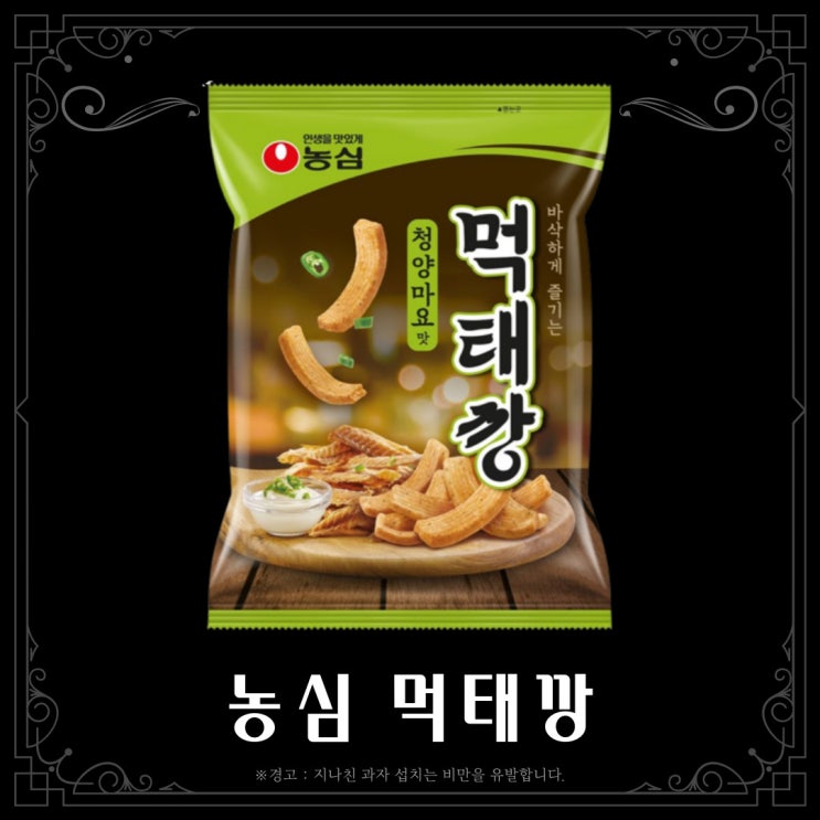  [알쓰잡술 외전] 농심 먹태깡