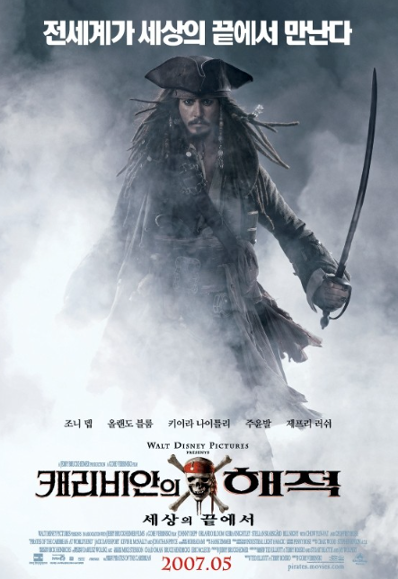  [어드벤쳐] 캐리비안의 해적 - 세상의 끝에서 줄거리 결말 리뷰 명대사
