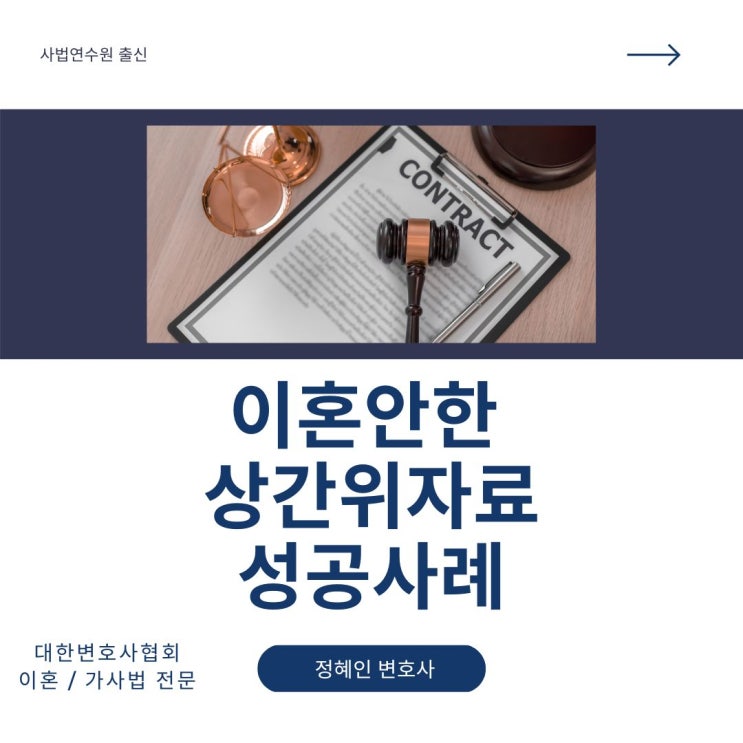 이혼안한 상간위자료 성공사례