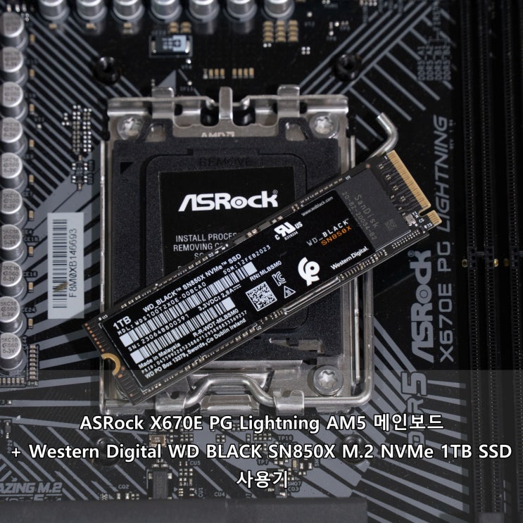 ASRock X670E PG Lightning AM5 메인보드+ Western Digital WD BLACK SN850X M.2 NVMe 1TB SSD 사용기