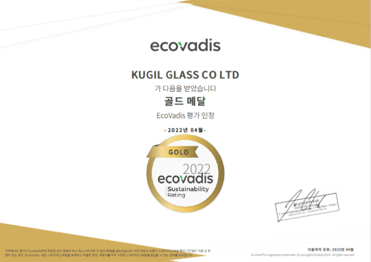 EcoVadis 골드메달 2년 연속 획득 - (주) 국일