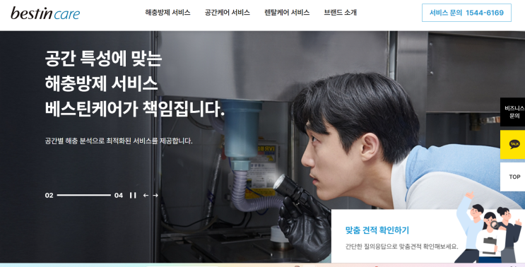  HDC랩스 해충방제비용 알아보는 베스틴케어 추