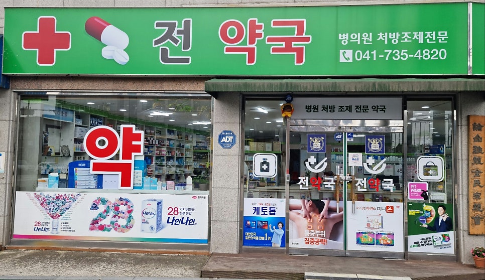 전약국 사진 4