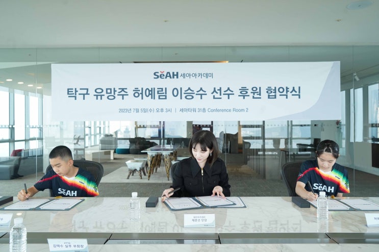 <b>세아</b>그룹, ‘한국 <b>탁구</b>의 미래’ 허예림·이승수 선수 후원