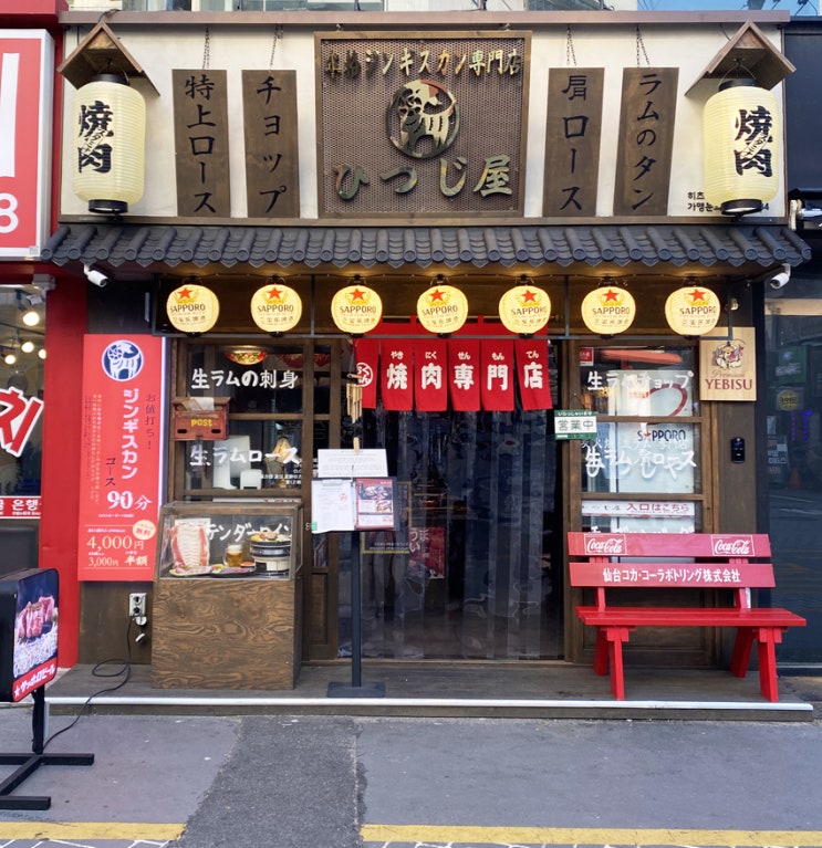  일본감성 가득한 무한리필 양고기집! 부평역맛집 히츠지야 부평점