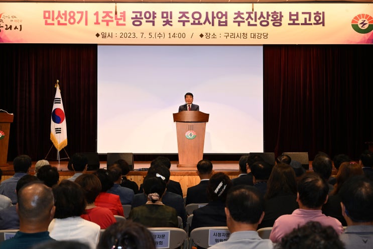 구리시, 민선8기 공약 및 주요사업 추진 상황 보고회 개최