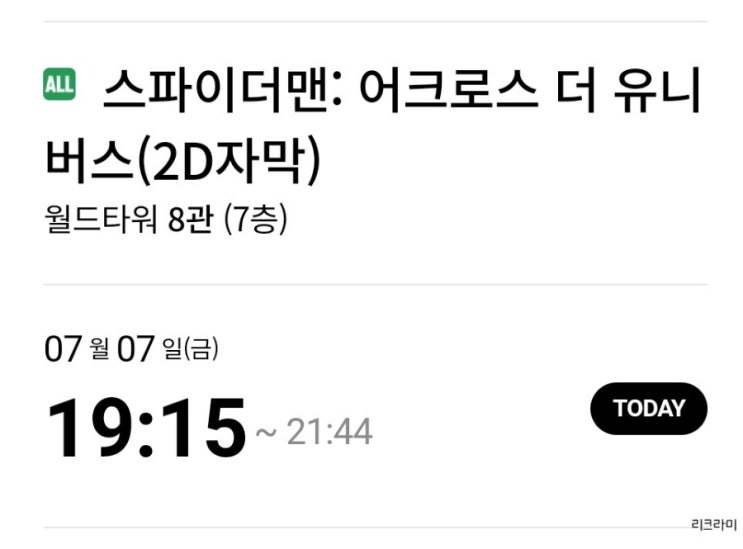  [블챌] 체크인 챌린지 6회 <롯데시네마 월드타워점에서 스파이더맨 어크로스 더 유니버스 무료관람 >