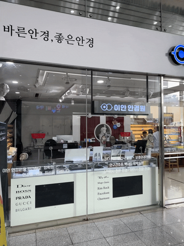  대전 안경 : 이안과병원 1층에 있는 [이안 안경원]