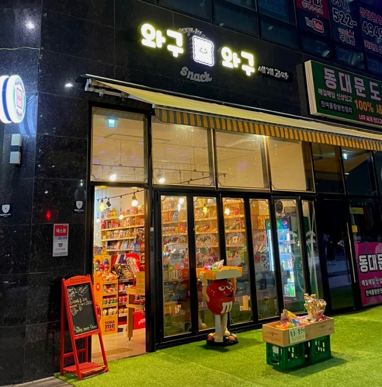  [시흥] 은계지구 추억의 군것질 : 와구와구