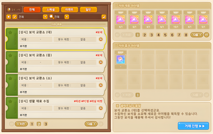  [테일즈런너] 테런 셀렉트샵 보석 파편 교환소