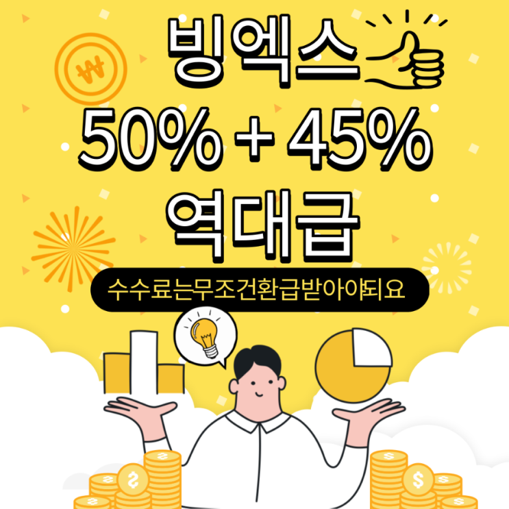 BingX(빙엑스) 50%할인+45%셀퍼럴 생성(feat.계정1개로)