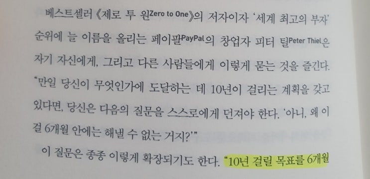  10년 걸릴 목표를 6개월로 단축시켜라