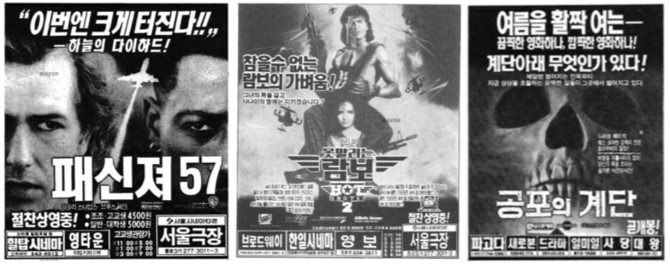  [추억의 영화] 30년전 극장 개봉작(1993년 7월)