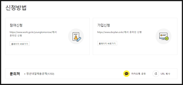  청년내일채움공제 알아보기 (제조, 건설업종 지원)